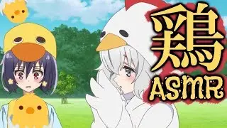 鶏 ASMR - [Japanese]