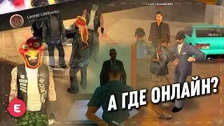 LITVA, А ГДЕ ОНЛАЙН? ПОЧЕМУ ПРОСЕЛ ОНЛАЙН НА EVOLE RP 03?