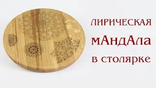 Сервировочная доска из дуба
