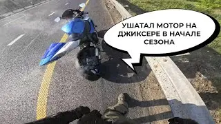 КОНЕЦ МОТОРА SUZUKI GSX-R 1000 K7