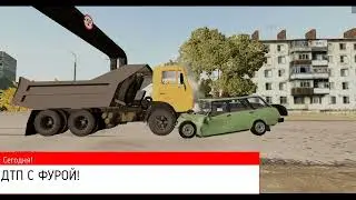 СЕГОДНЯ ДТП С ФУРОЙ!