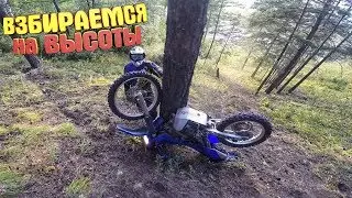 Эндуро не ищет ЛЕГКИХ путей. Покоряем новые ВЫСОТЫ