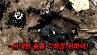 "독일군 시점"에서 보는 2차 세계대전 독일 패망 직전의 모습
