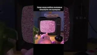 Было?
