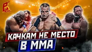 Качки без опыта в ММА / Что нужно узнать Кокляеву перед ревашем с Емельяненко