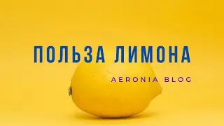 ЗАЧЕМ ПИТЬ ВОДУ С ЛИМОНОМ НА ВЫХОДЕ ИЗ СУХОГО ГОЛОДАНИЯ? ОТВЕТЫ НА ВОПРОСЫ🍋🍋