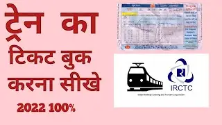 Mobile se train ka ticket kaise book kare -  Train ticket in IRCTC App - IRCTC Account kaise banaye