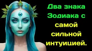 Эдгар Кейси назвал всего два знака Зодиака с самой сильной интуицией