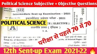 12th Class Political-science Sent-up Exam Answer Key 2021 |Political Science Sent-up Exam 2021|