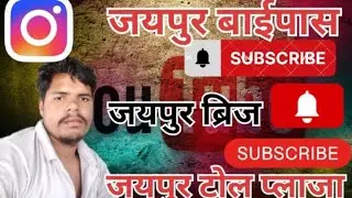 Jaipur Rajsthan जयपुर टोल प्लाजा 👀👀😱😱😱😱🥰👁️👁️🙏🚛🚛🚛