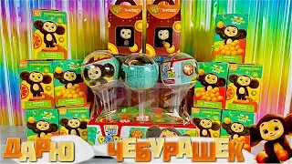 ЧеБуРаШкА Mix! Розыгрыш Сюрпризов с Чебурашками! Sweet Box, Play Me Pops! Мульт, новые серии!