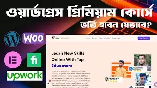 TodayFreelancing.com এর প্রিমিয়াম কোর্সে এডমিট হবেন যেভাবে? @FreelancerMannan