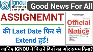 (Breaking News) Assignment की Last Date फिर से Extend हुई_IGNOU Assignment Last Date Extended Again
