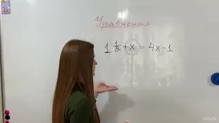 Решение уравнений. Уравнения с подобными.