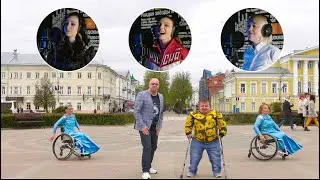 МЕГА-флешмоб от людей с инвалидностью! СМОТРЕТЬ ВСЕМ!
