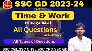Complete Time & Work || All types of Questions with Short Tricks || #ssc || #sscgd #ssccgl