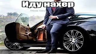 ИДУ НАХЕР... Плохая Пикча №12 #shorts #short #мем #мемы #meme #memes