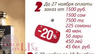 Фаберлик! 1 шаг стартовой программы 17 каталог 22 г