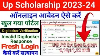 Up Scholarship Invalid Digilocker Response || Scholarship Digilocker Response Problem Solve | today