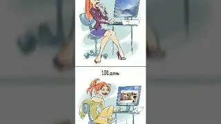 Как же все меняется за 100 дней