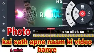 Kinemaster video kaise banaye || name video editing app || Kinemaster video editing || Tutorial