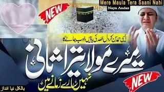 Hamd | Mere Maula Tera Sani Nahi Sare Zamane Me | Behtreen Hamd | Naya Andaz | Qari Sajid Neemkheda