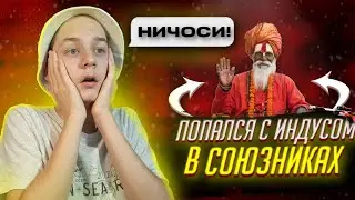 СЫГРАЛ НА ИНДИЙСКИХ СЕРВЕРАХ В СОЮЗНИКИ В ИГРЕ STANDOFF 2 #стандофф2 #standoff2 #голда