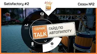 Гайд по автопилоту для трактора. Satisfactory: Early Access 