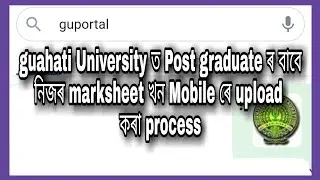 Mark feeding & uploading of graduation final marksheet for PG admission//Gauhati University