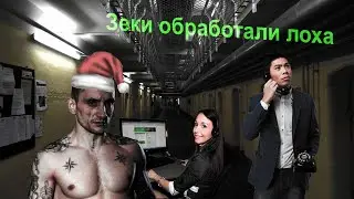 ✅Зэки хотят деньги с моей карты!
