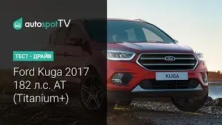 Тест-драйв: новый Ford KUGA 2017. 1.5 AT Комплектация Titanium+