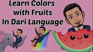 Learn Colors with Fruits in Dari language.