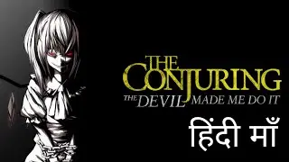 THE CONJURING: THE DEVIL MADE ME DO IT – ANIME HINDI TRAILER 2021