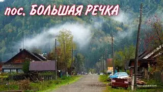 Bolshaya Rechka village. Recreation. Travel
