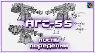 3 АГС Импульс после апа дешевый крафт