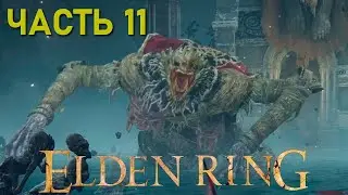 Elden Ring live-прохождение Часть 11 "Драконий солдат Нокстеллы"