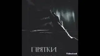 Pryatki (Molchat Doma cover)