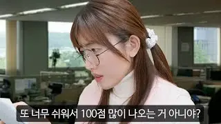시험문제 출제할 때 과목별 쌤들의 고민ㅋㅋ 