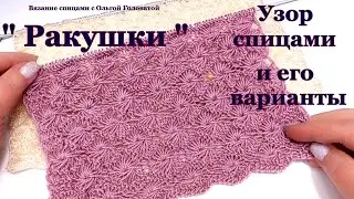 Узор спицами   
