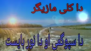 Mazigar/ Best Scene on River Side/ Subscribe Now 👇