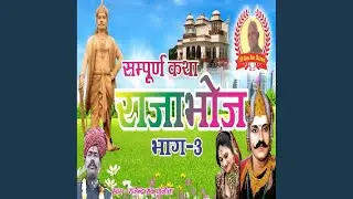 Sampoorn Katha Raja Bhoj Bhag 3