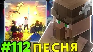 Песня 