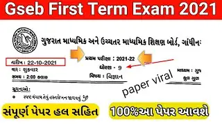 dhoran 9 science partham Pariksha Paper 22 October 2021 | dhoran 9 vigyan paper solution | std 9 sci