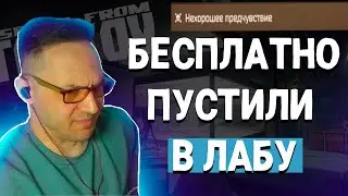 Когда-то ЛАБА была бесплатной. Escape from Tarkov.