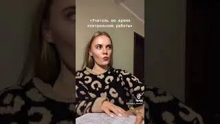 Учитель во Время Контрольной Работы 🤬😂 #shorts #китайский #китайскийязык