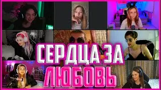 SHOW HEARTS FOR LOVE (Morrana Battori, Danil Stepanov, Diana Rice and others)