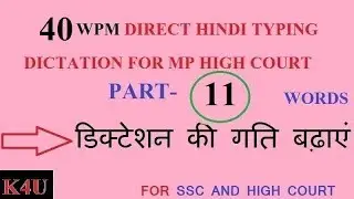 40 WPM HINDI DICTATION, PART-11 HINDI TYPING DICTATION, MP HIGH COURT ASSISTANT GRADE 3, EXAM 2017