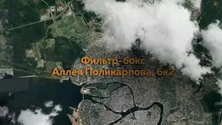 Фильтр-бокс аллея Поликарпова | МЕДИЦЕНТР