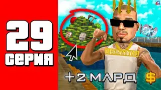 Финал!! Получил мечту и закончил путь... 🤑💰 - Путь Бомжа на АРИЗОНА РП #29 (Arizona RP в GTA SAMP)