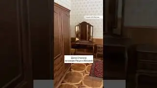 Дача Сталина на озере Рица в Абхазии